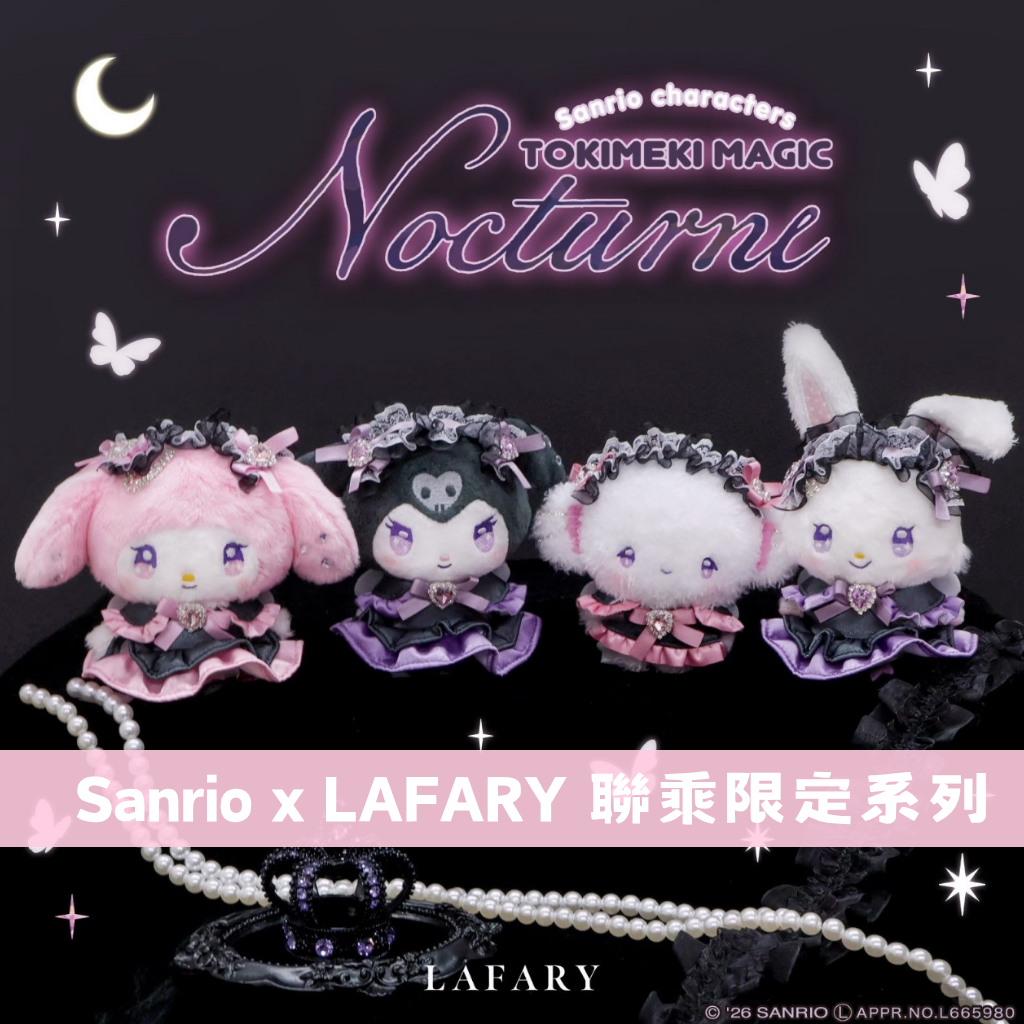 日本直送｜預訂 Sanrio x LAFARY系列 (1/5發售)