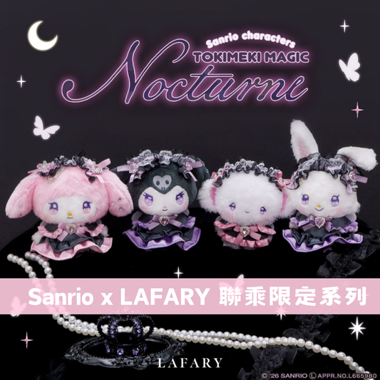 日本直送｜預訂 Sanrio x LAFARY系列 (1/5發售)