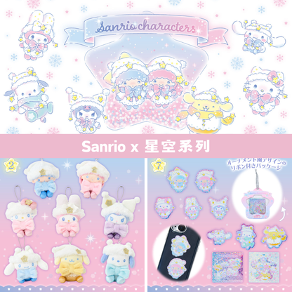 日本直送｜Sanrio x 星空系列 (17/12 發售)