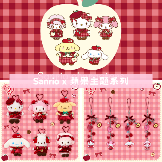 日本直送｜Sanrio x 蘋果主題系列 (9/9發售)