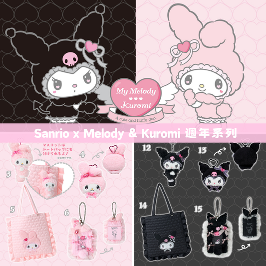 日本直送｜Sanrio x Melody & Kuromi 週年系列