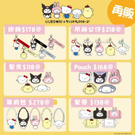 日本直送｜Sanrio x 西村裕二聯乘系列 **請仔細閱讀商品說明欄**