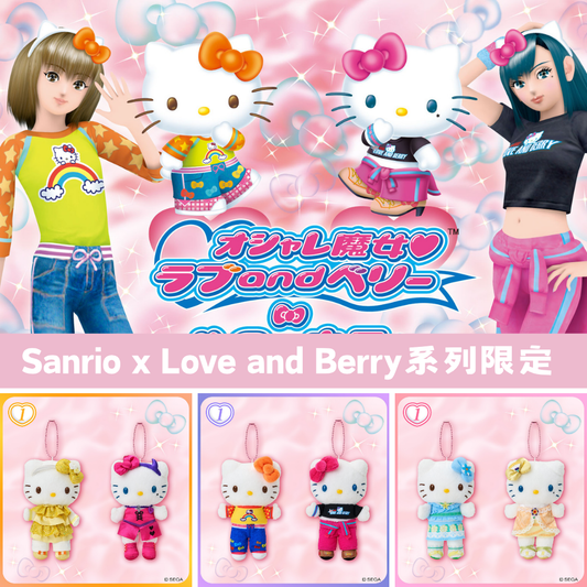 日本直送｜Sanrio x  Love and Berry 限定系列