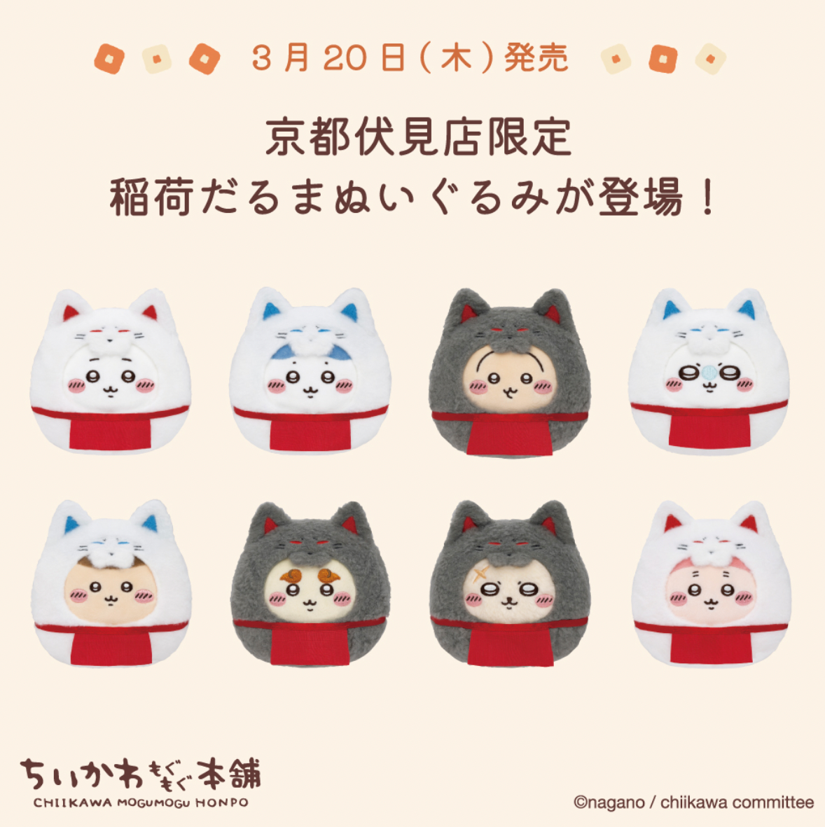 日本直送｜Chiikawa 稻荷達摩系列