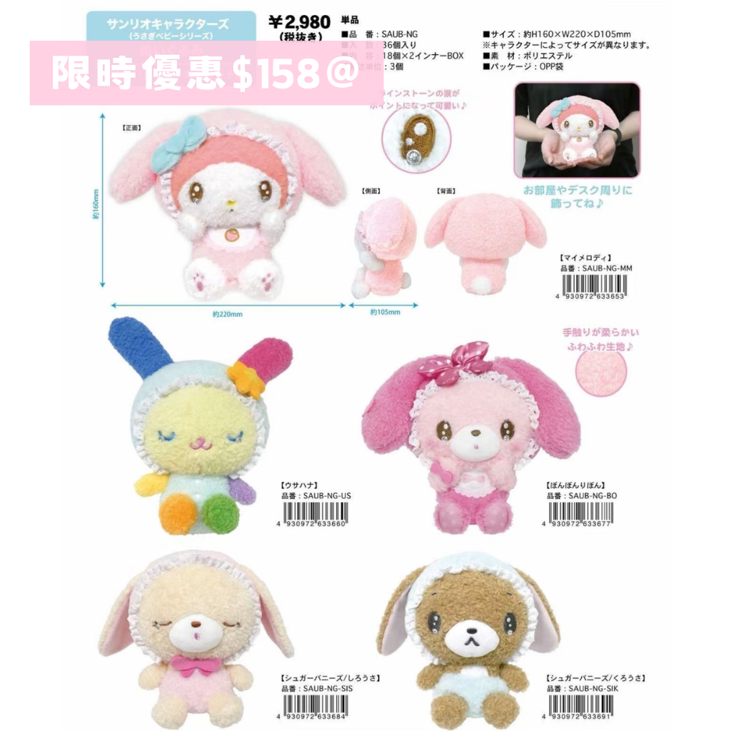 日本直送 限時優惠｜約12-1月到港 Sanrio 系列