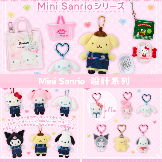 日本直送｜Mini Sanrio 系列 (15/7發售)
