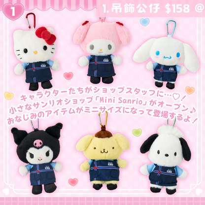 日本直送｜Mini Sanrio 系列 (15/7發售)