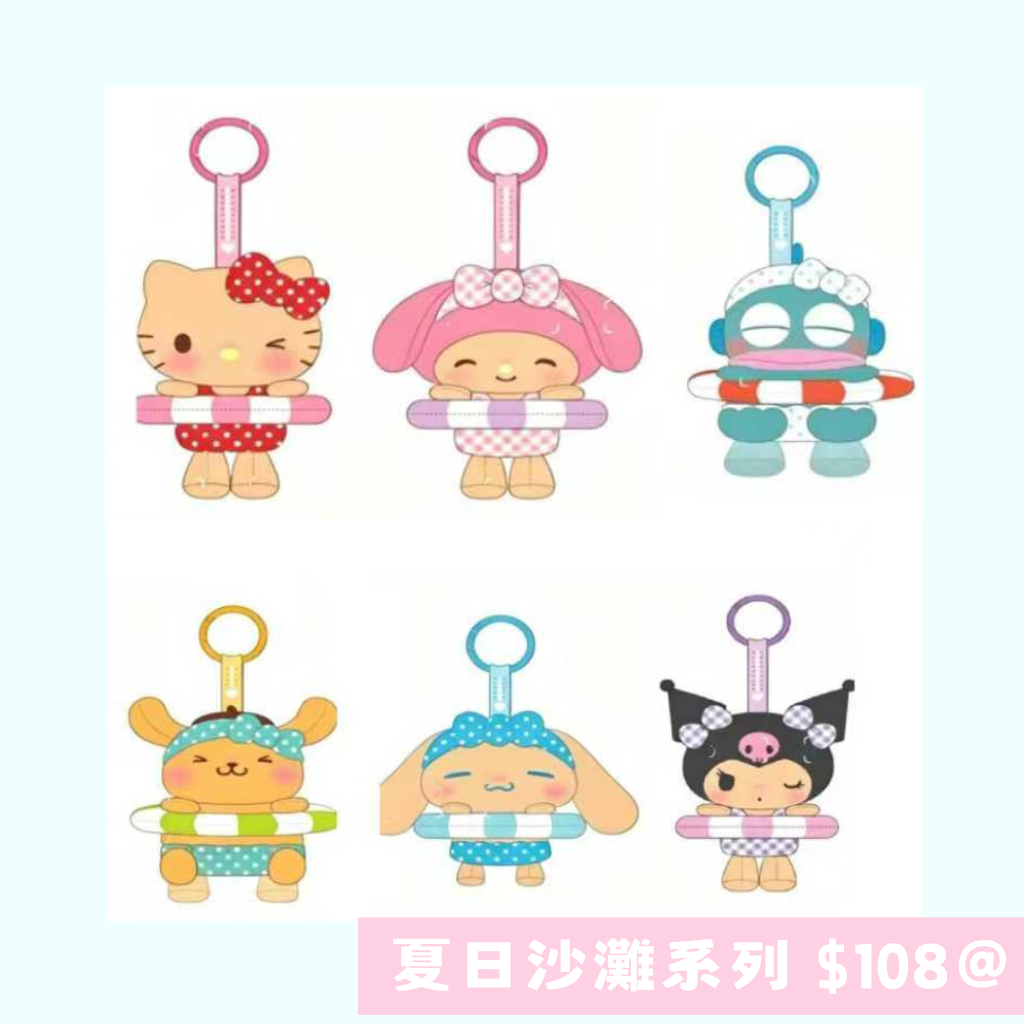 日本直送 限時優惠｜8-9月到港 港版Sanrio 夏日沙灘系列（截止日期 7/5)