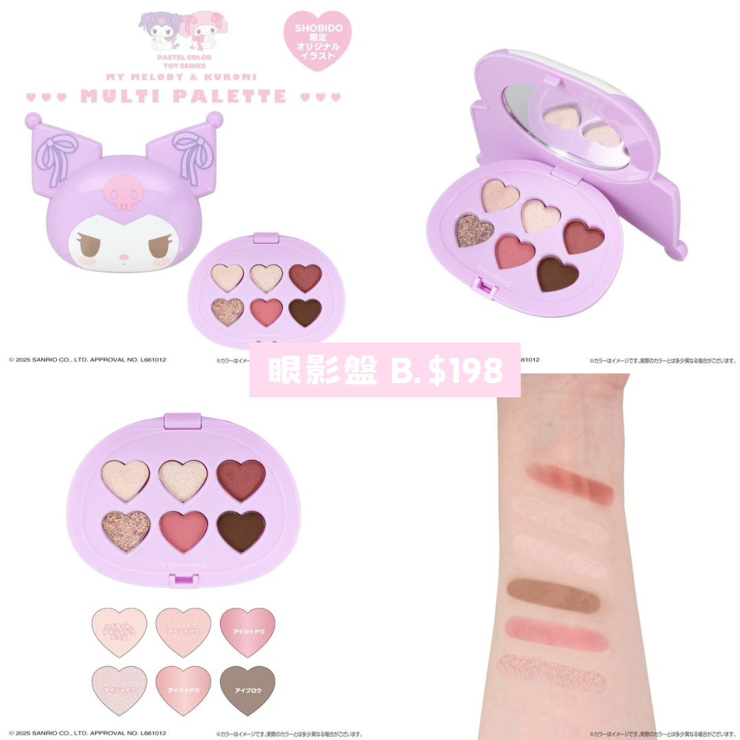 日本直送｜Sanrio x 粧美堂系列 眼影盤