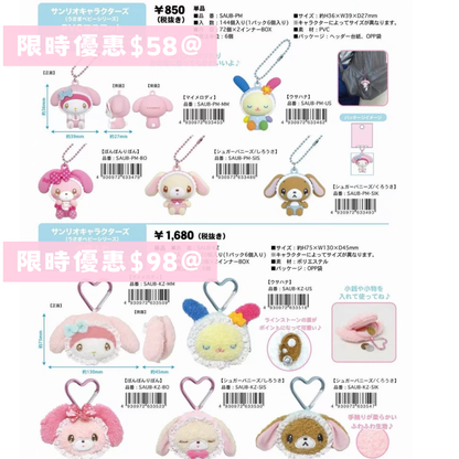 日本直送 限時優惠｜約12-1月到港 Sanrio 系列