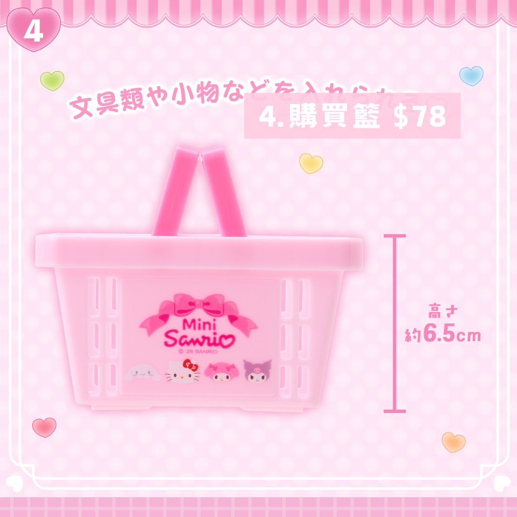日本直送｜Mini Sanrio 系列 (15/7發售)