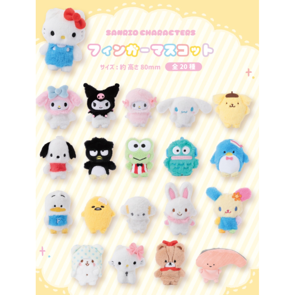 日本直送｜Sanrio x吊飾公仔限定（11月底日本發貨 不接急單