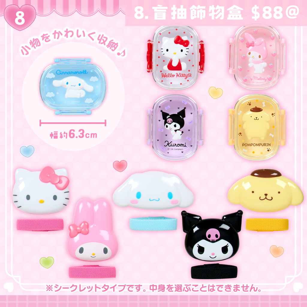 日本直送｜Mini Sanrio 系列 (15/7發售)