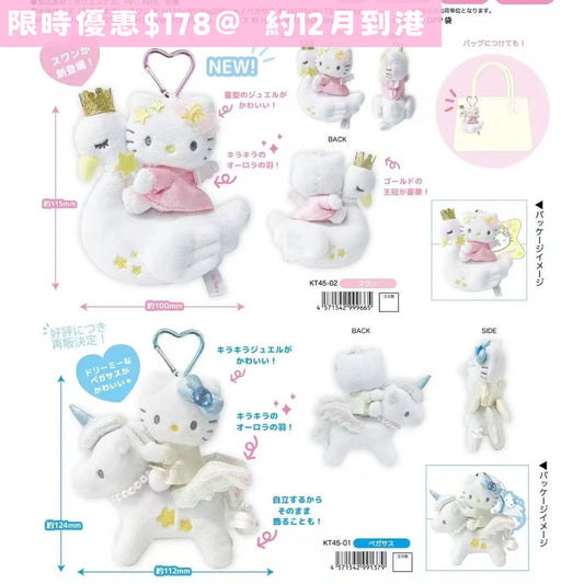 日本直送 限時優惠｜Sanrio x Kitty獨角獸&天鵝系列 17/9截止