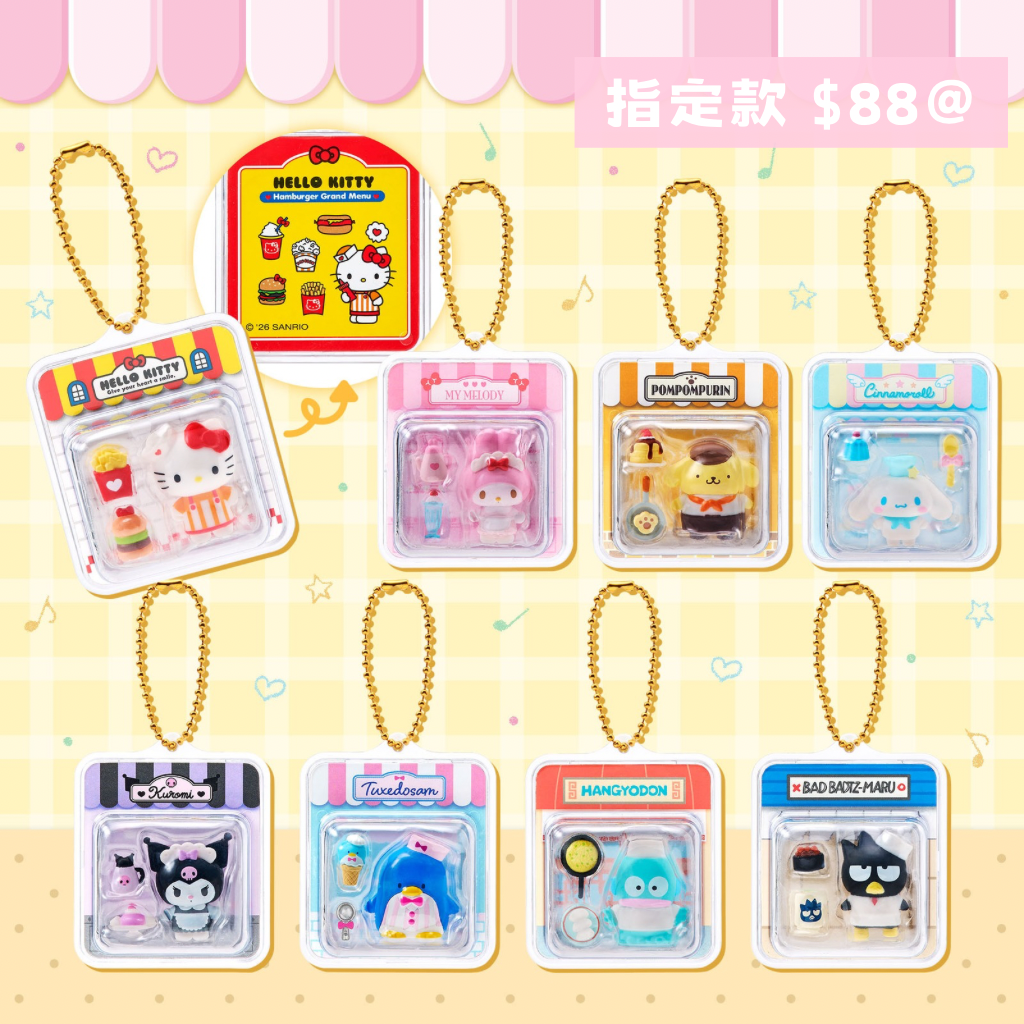 日本直送｜Sanrio x 迷你吊飾系列 (16/9發售)