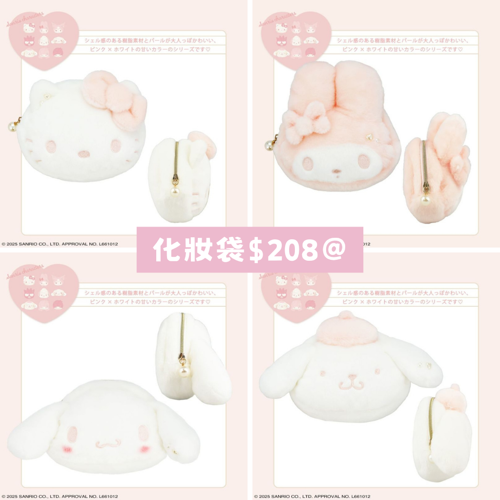 日本直送｜Sanrio x 粧美堂限定（不接急單）
