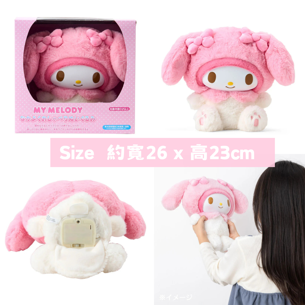 日本直送｜預訂 Sanrio x 發聲公仔系列（售完即止）