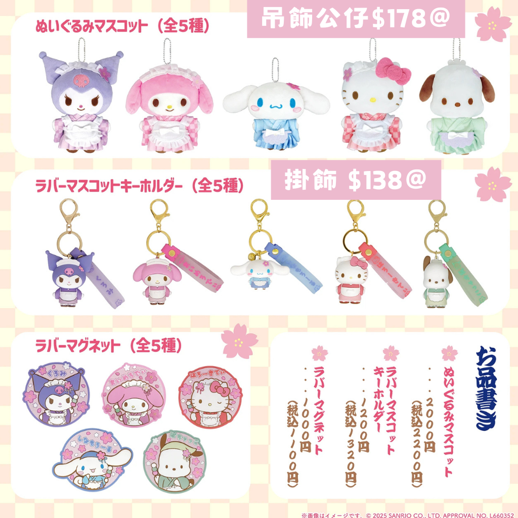 日本直送｜Sanrio x 限定系列