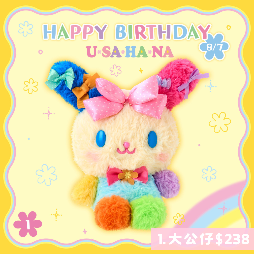 日本直送｜Sanrio Usahana 生日系列 5/8發售