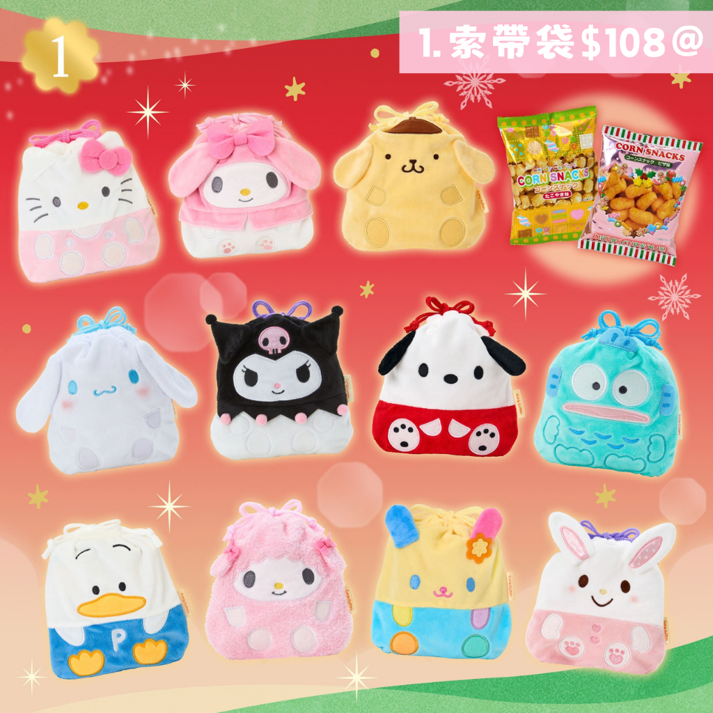 日本直送｜Sanrio x 聖誕系列 (17/10發售)