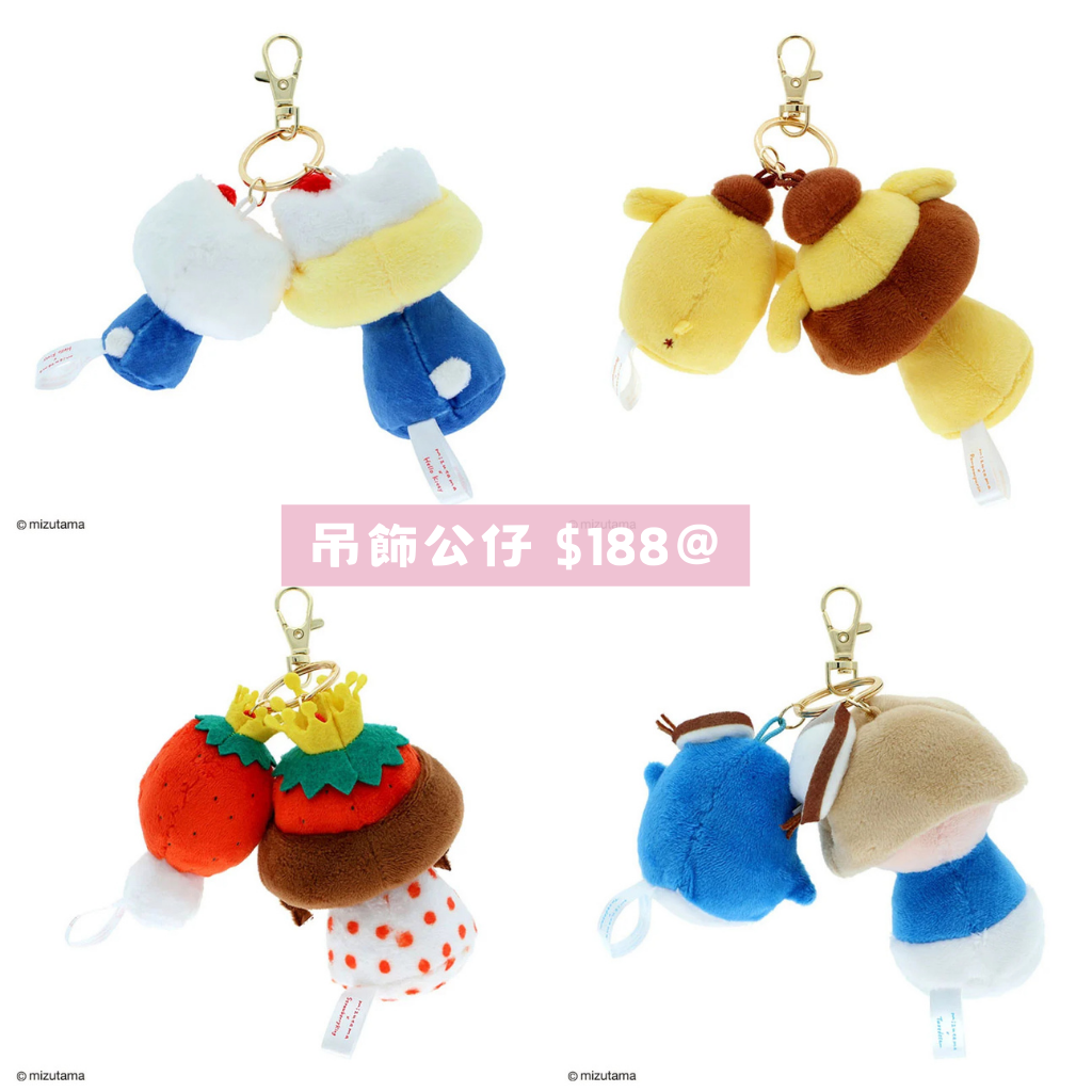 日本直送｜Sanrio x mizutama 系列