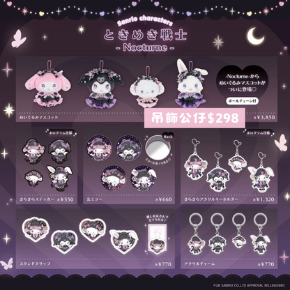 日本直送｜預訂 Sanrio x LAFARY系列 (1/5發售)