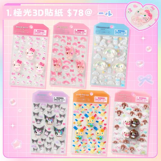 日本直送｜Sanrio 貼紙系列 (15/7發售)