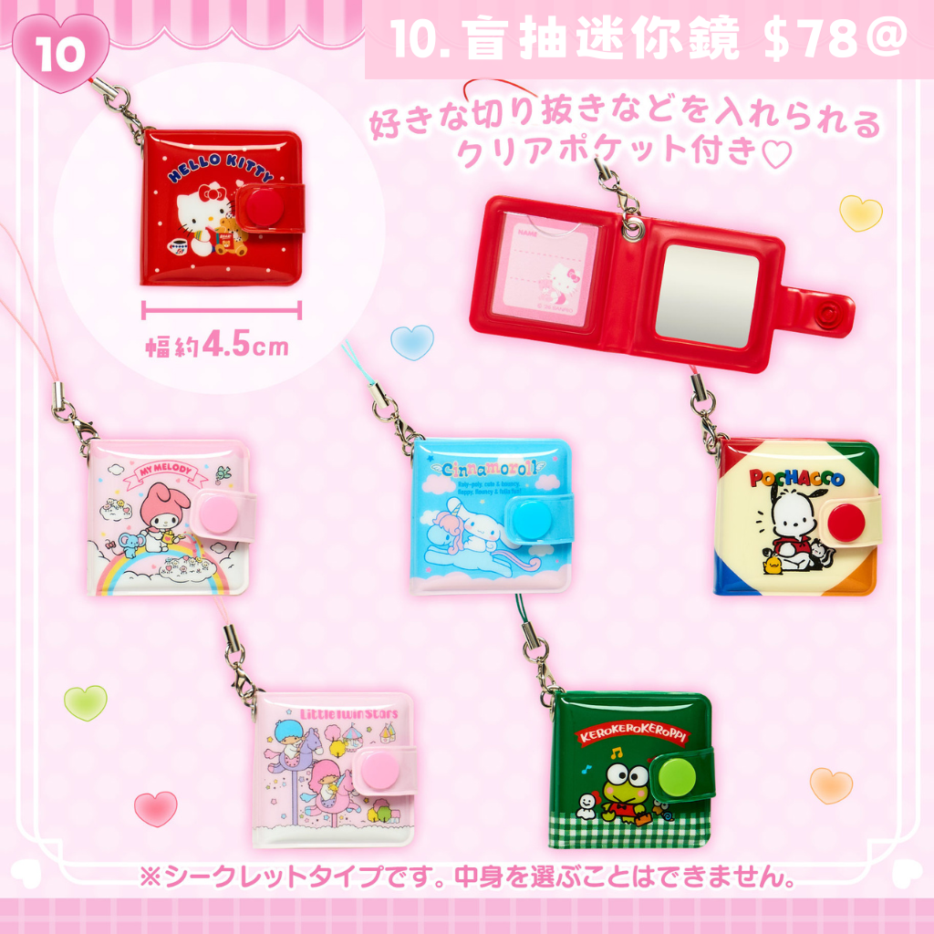 日本直送｜Mini Sanrio 系列 (15/7發售)