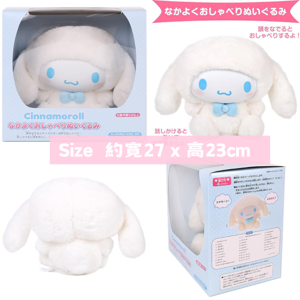 日本直送｜預訂 Sanrio x 發聲公仔系列（售完即止）