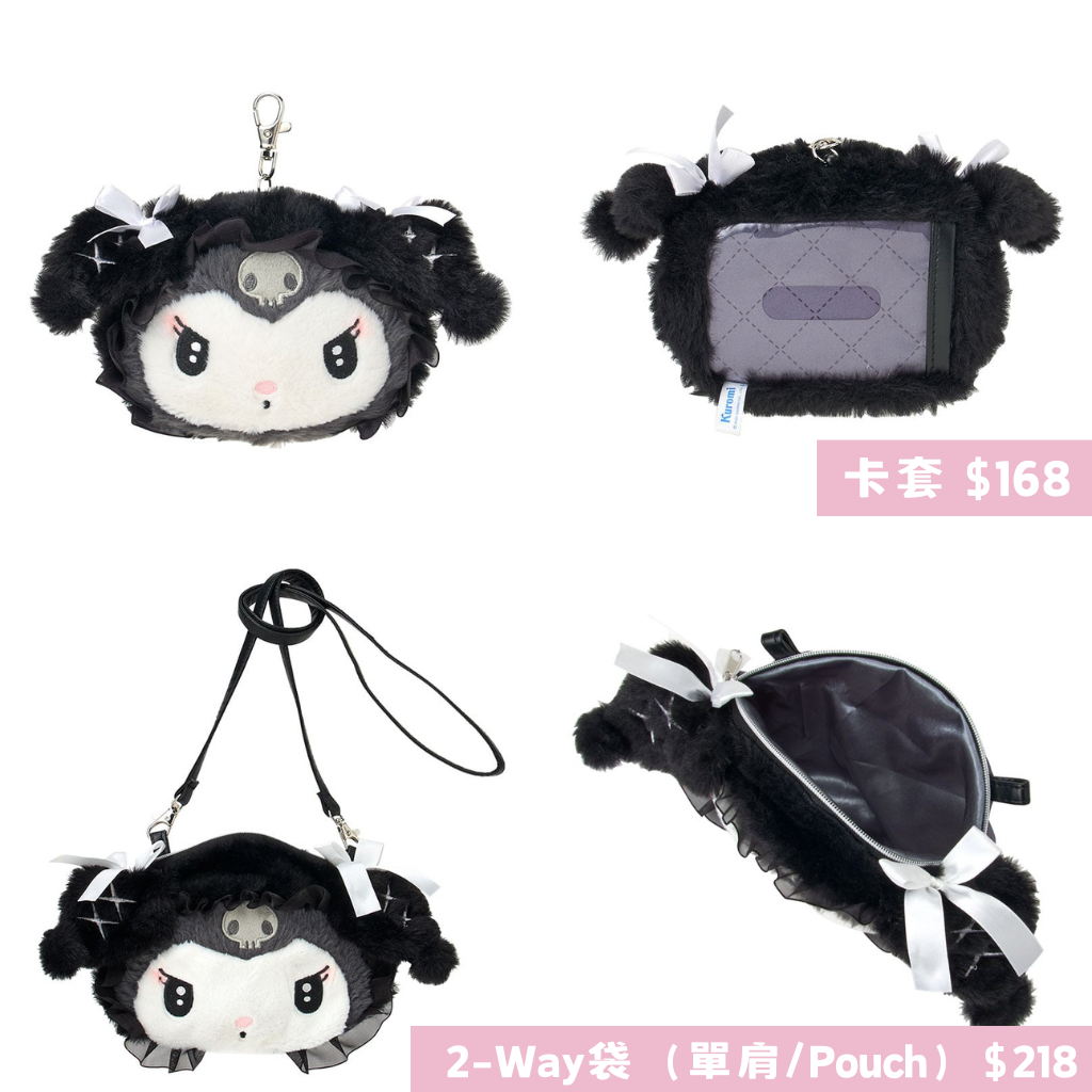 日本直送｜Sanrio x Kuromi 系列