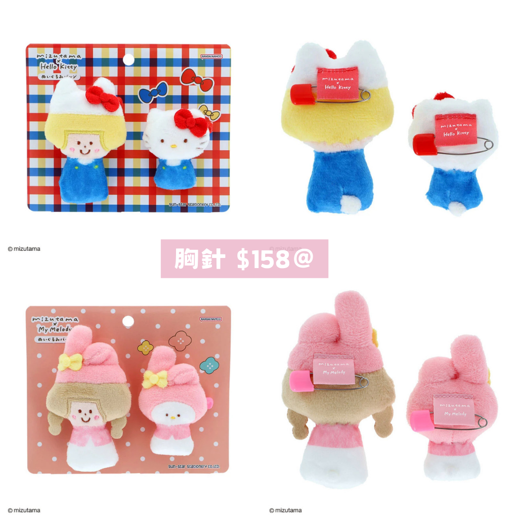 日本直送｜Sanrio x mizutama 系列