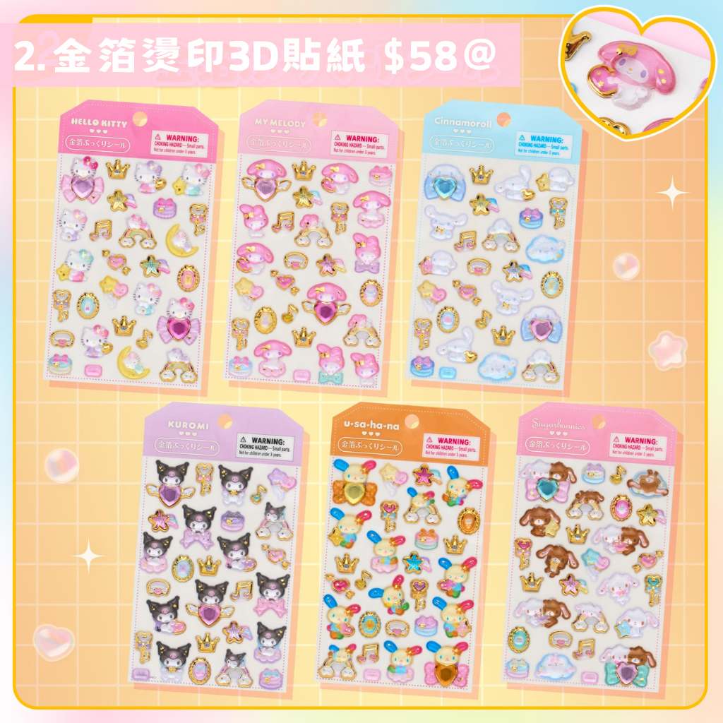 日本直送｜Sanrio 貼紙系列 (15/7發售)