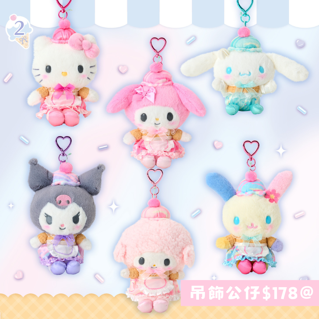 日本直送｜Sanrio x 夢幻雪糕設計系列（🇯🇵3/6發售）