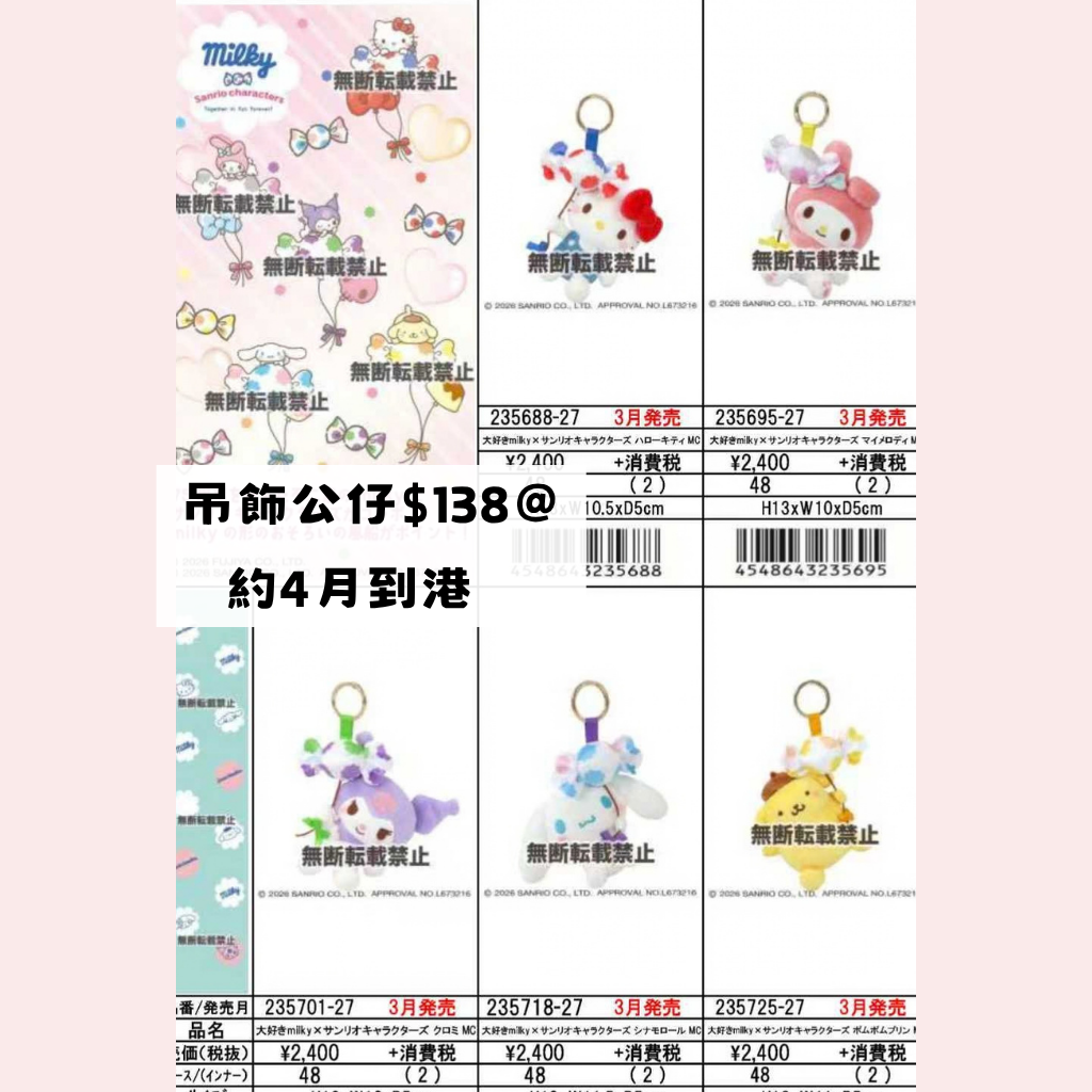 日版 限時優惠｜約4月到港 Sanrio 系列 12/10 截止