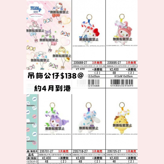 日版 限時優惠｜約4月到港 Sanrio 系列 12/10 截止