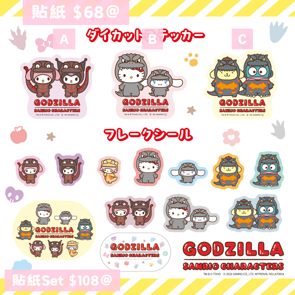 日本直送｜Sanrio x Godzilla系列 (8-9月到港）