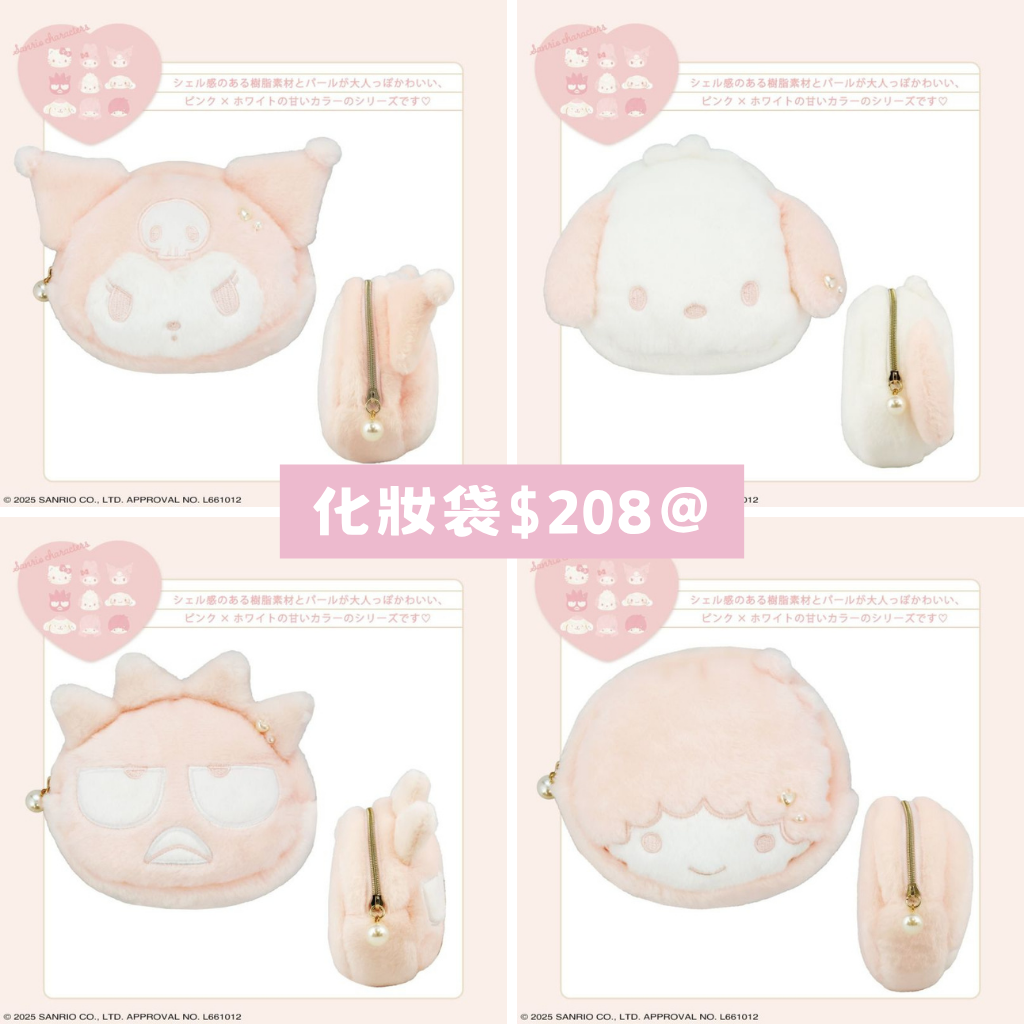 日本直送｜Sanrio x 粧美堂限定（不接急單）