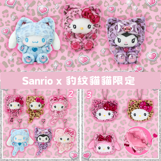 日本直送｜Sanrio x 豹紋貓貓系列