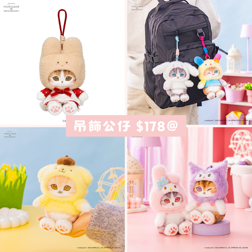 日本直送｜預訂 Sanrio x Mofusand 系列（熱門不保單）