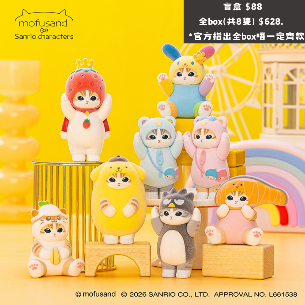 日本直送｜預訂 Sanrio x Mofusand 盲盒系列（熱門不保單）