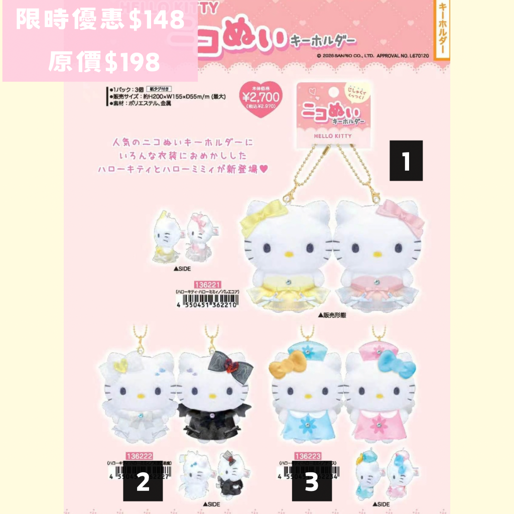 日本直送 限時優惠｜10-11月到港 Kitty 磁貼公仔Set系列（截止日期 TBA)