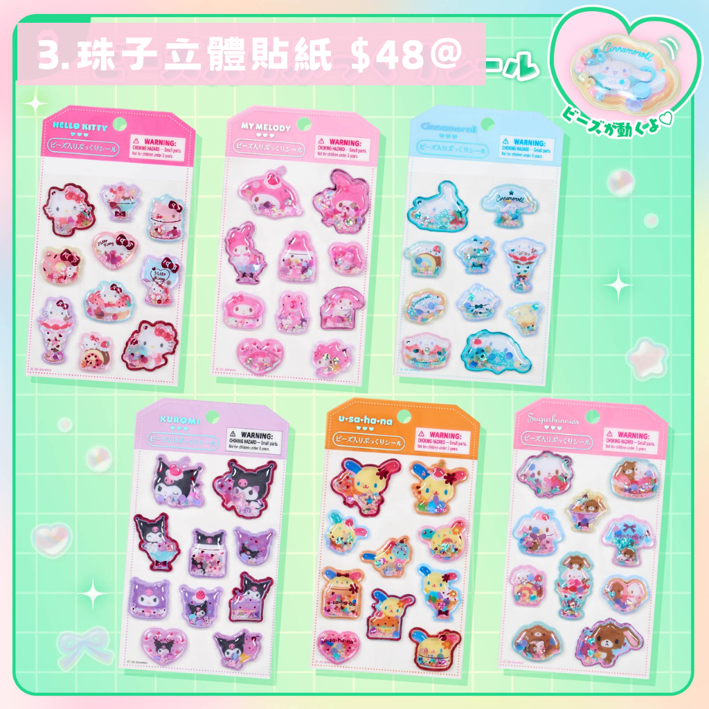 日本直送｜Sanrio 貼紙系列 (15/7發售)
