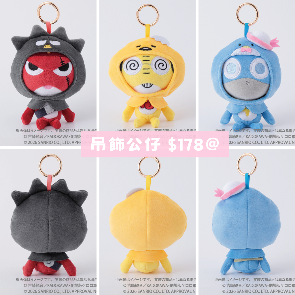 日本直送｜Sanrio x Keroro 系列 7/8發售