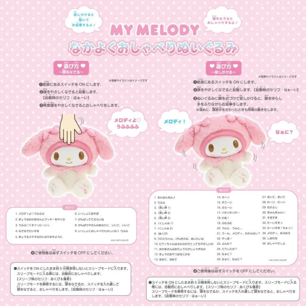 日本直送｜預訂 Sanrio x 發聲公仔系列（售完即止）