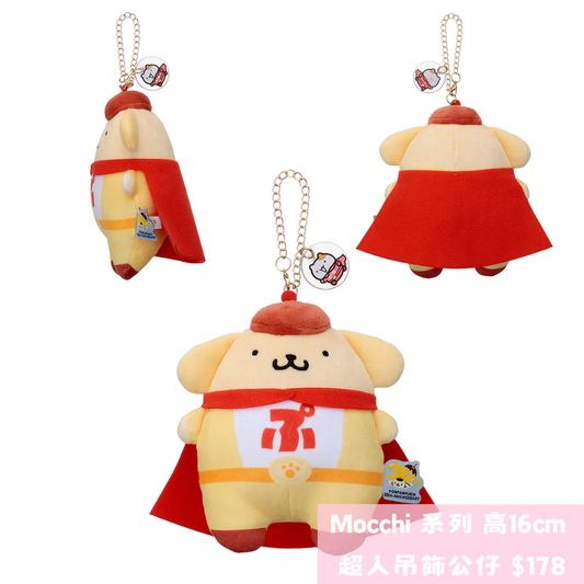 日本直送｜Sanrio x Mocchi 超人布甸狗系列 (9-10月到港)