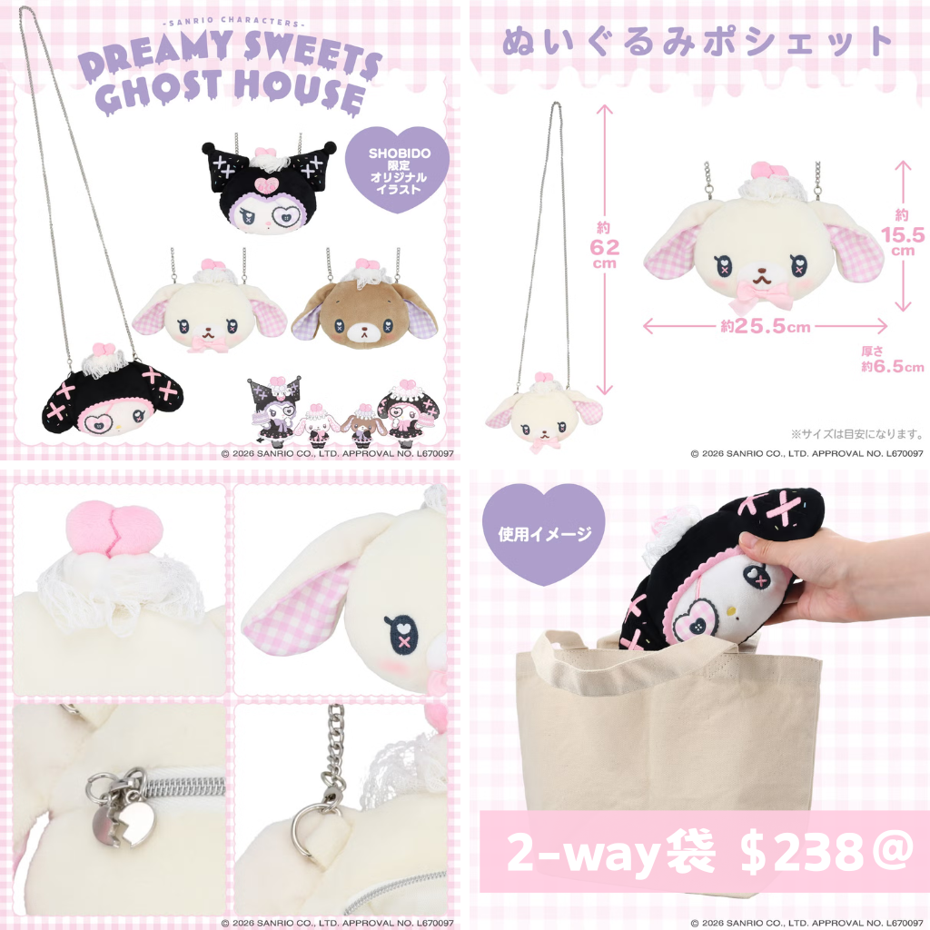 日本直送｜Sanrio x 粧美堂系列 7月到港