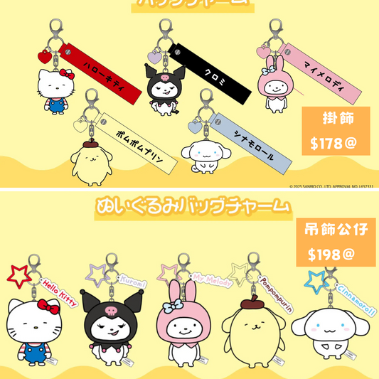 日本直送｜Sanrio x 西村裕二聯乘系列 **請仔細閱讀商品說明欄**