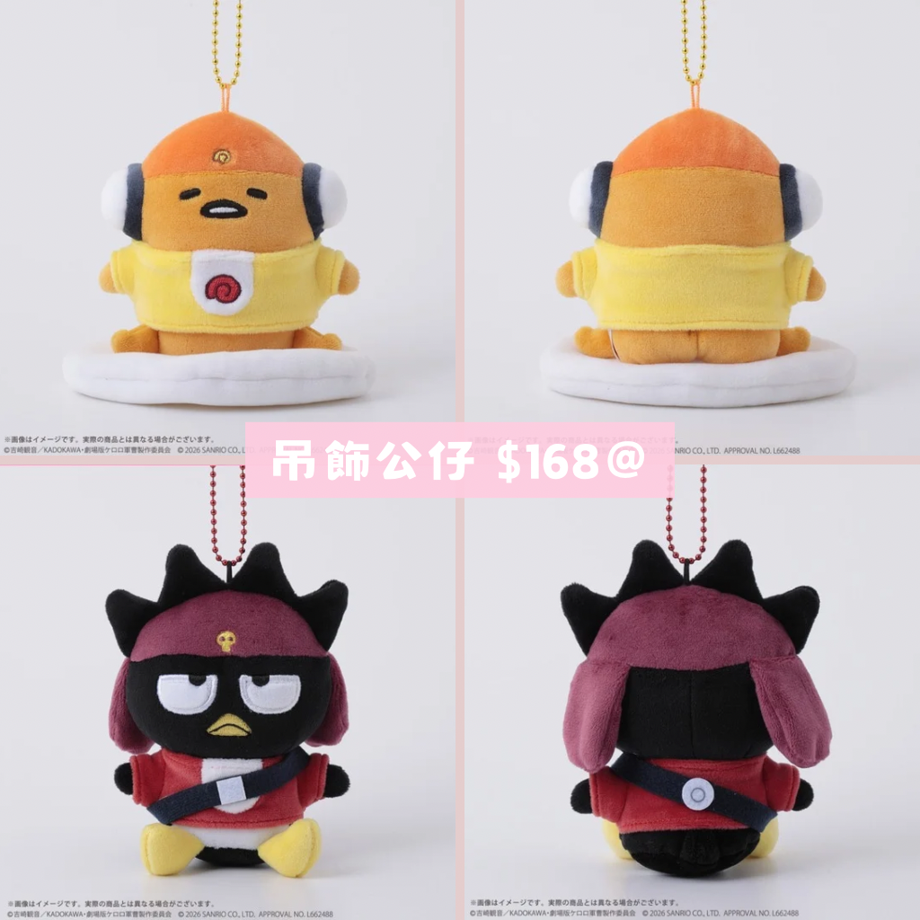 日本直送｜預訂 Sanrio x Keroro 系列