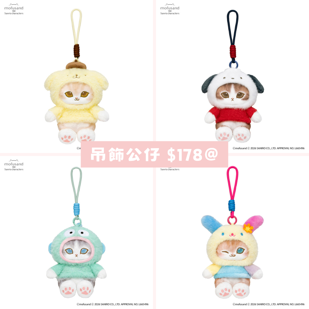 日本直送｜預訂 Sanrio x Mofusand 系列（熱門不保單）