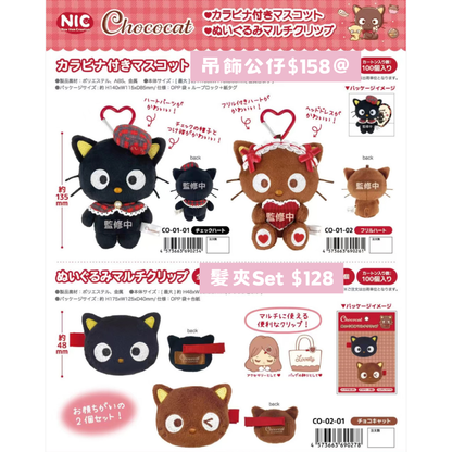 日本直送 限時優惠｜Chococat系列 18/11 截止